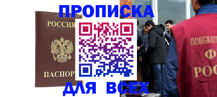 прописка для работы в Сарапуле