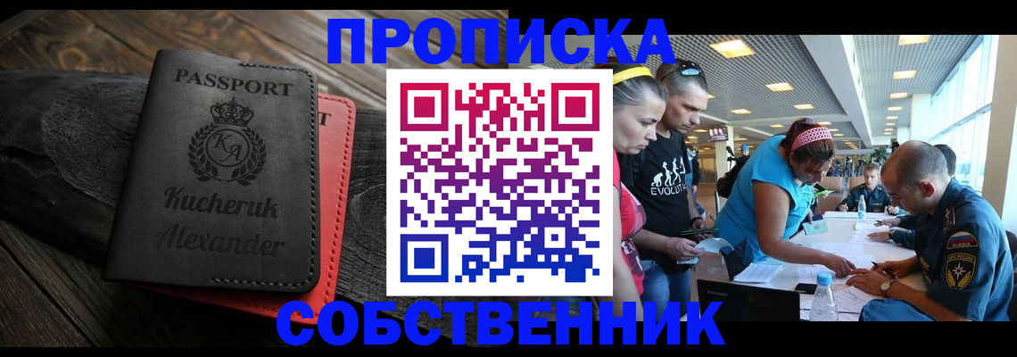 временная регистрация собственник в Сарапуле